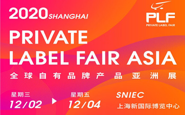 <b>2020年第十一届“全球自有品牌产品亚洲展（PLF)展会邀请函</b>