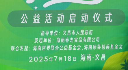 万棵椰苗扎根文昌  春光食品启动“椰林守护计划”打造可持续公益样本
