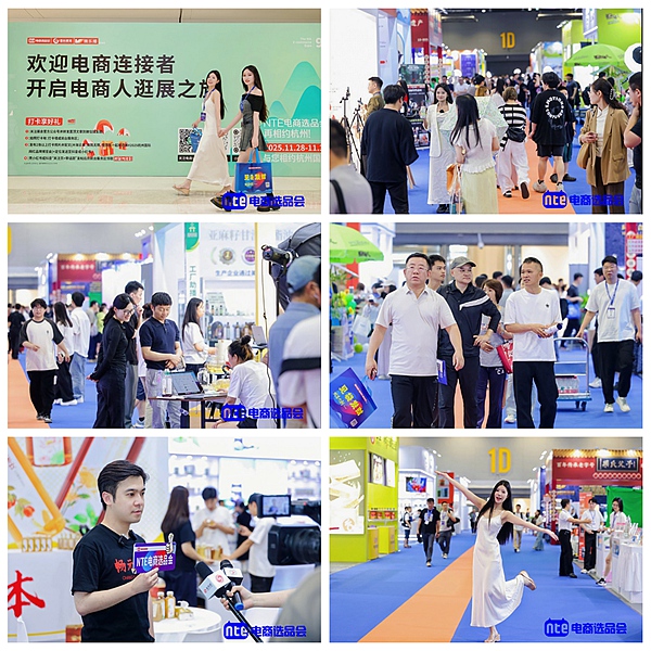2025第十届杭州国际网红品牌博览会暨私域直播电商大会(图3) 12737_20250715150723_MQ==.jpg