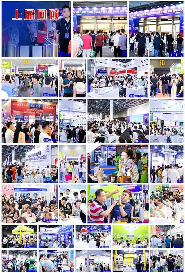 2025第十届杭州国际网红品牌博览会暨私域直播电商大会(图6) 12737_20250715150725_NA==.jpg