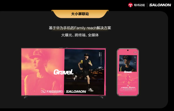 鲸鸿动能发布“Family Reach”家庭场景化解决方案,撬动营销新增量  鲸鸿动能发布“Family Reach”家庭场景化解决方案,撬动营销新增量
