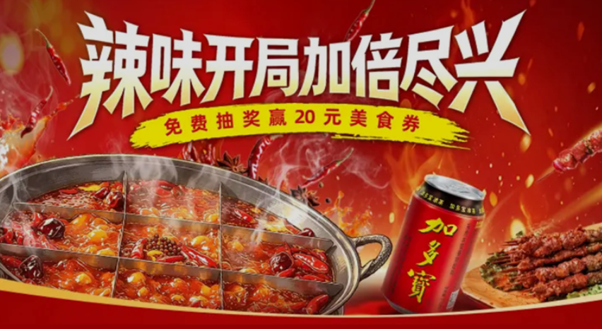 辣味开局加倍尽兴 加多宝携手高德地图 共绘城市热辣美食地图