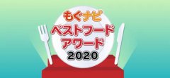 2020年度日本零食大赏来啦！