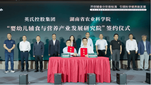 双轮驱动创新未来:英氏牵头婴幼儿辅食标准化建设与科研平台战略布局