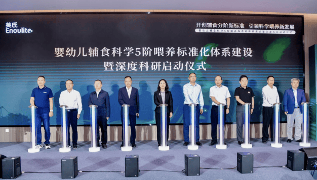 双轮驱动创新未来:英氏牵头婴幼儿辅食标准化建设与科研平台战略布局