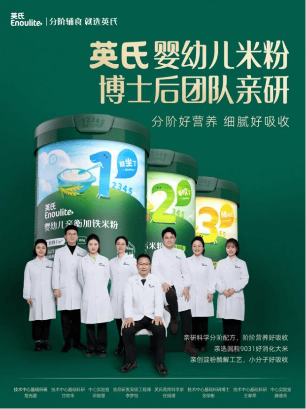 双轮驱动创新未来:英氏牵头婴幼儿辅食标准化建设与科研平台战略布局