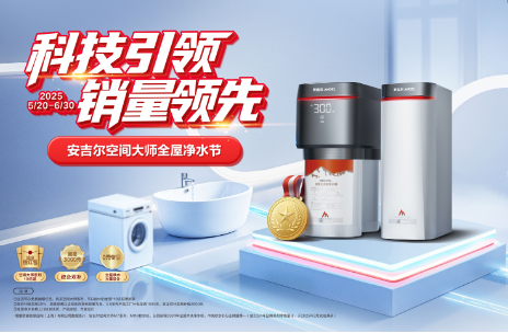 "品质家装，净水为先" - 安吉尔净水设计师联盟正式成立