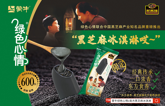 蒙牛绿色心情×南方黑芝麻“健康冰”，国民双雄联手定义夏日养生新刚需