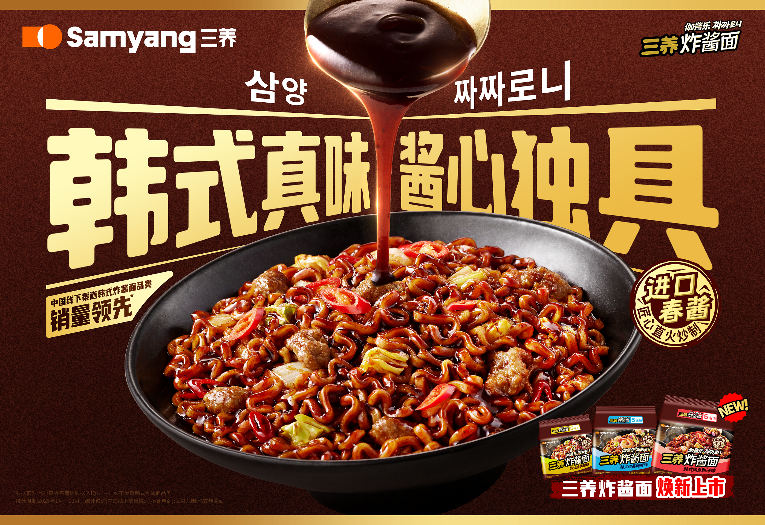 三养炸酱面焕新升级,携两款全新口味9月7日正式上市 三养炸酱面焕新升级,携两款全新口味9月7日正式上市