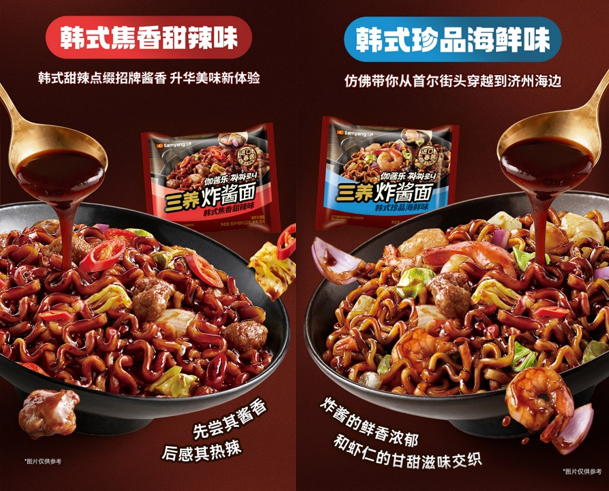 三养炸酱面焕新升级,携两款全新口味9月7日正式上市 三养炸酱面焕新升级,携两款全新口味9月7日正式上市