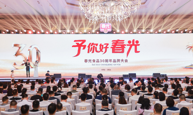 春光食品三十周年品牌大会在海南举行——以全产业链优势探索椰味食品新发展路径