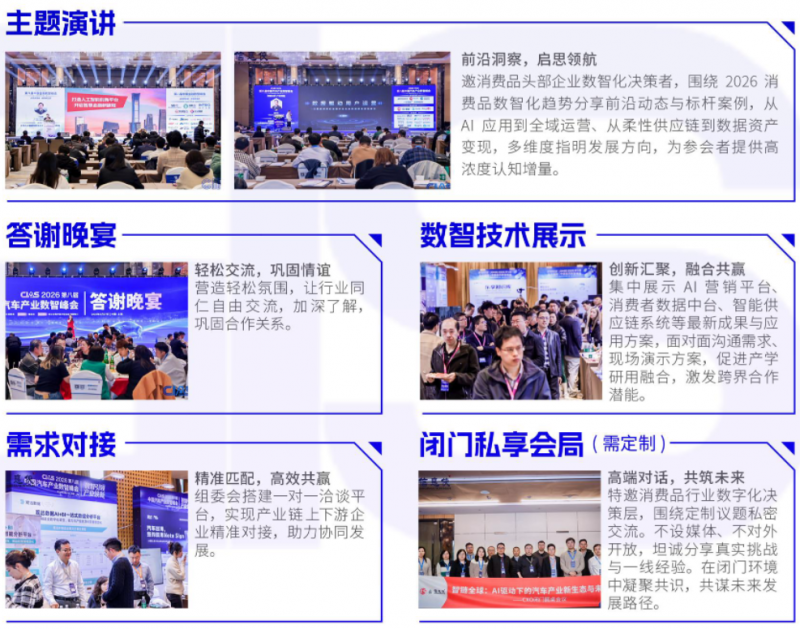 报名开放丨聚焦消费数智变革,CGIS 2026中国消费品行业数智峰会正式启动(图4) 报名开放丨聚焦消费数智变革,CGIS 2026中国消费品行业数智峰会正式启动(图4)