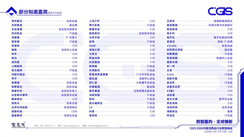 报名开放丨聚焦消费数智变革,CGIS 2026中国消费品行业数智峰会正式启动(图7) 报名开放丨聚焦消费数智变革,CGIS 2026中国消费品行业数智峰会正式启动(图7)