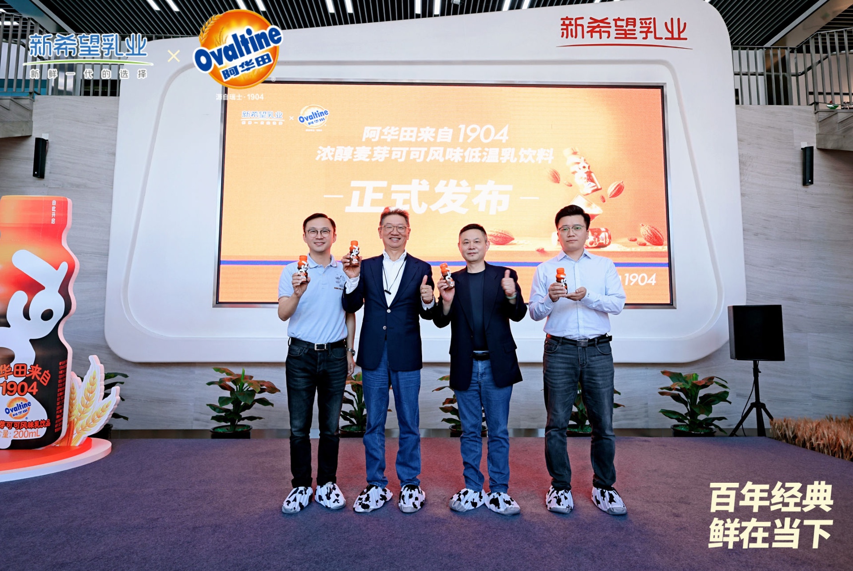 百年经典,“鲜”在当下!新希望乳业×阿华田首支联名低温乳饮正式亮相(图4) 百年经典,“鲜”在当下!新希望乳业×阿华田首支联名低温乳饮正式亮相(图4)